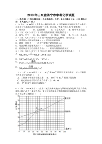 2013济宁市中考化学试题