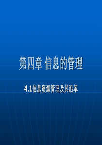 2013浙教版信息技术第四章《信息的管理》