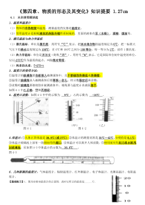 2013沪粤版八年级物理上册《第四章物态变化》单元知识点提要与练习(精选)