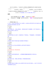 2015年绵阳专业技术人员公需科目考试试卷