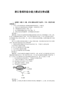 2013浙江卷理科综合能力测试生物试题及解析