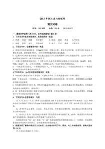 2013浙江省六校联考语文试题