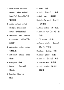 汽车专业英语词汇