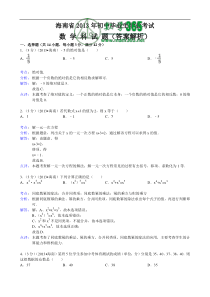 2013海南省中考数学试题及答案解析