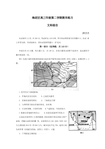 2013海淀区高三二模文综试卷及答案