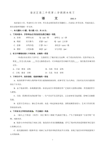 2013海淀区高三二模语文试卷及答案(逐字精校版)