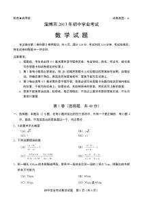 2013淄博市数学试题及答案