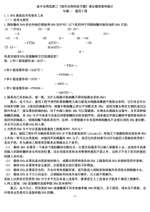 高中生物选修三《现代生物科技专题》课后题答案和提示