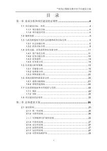 政务大数据交换共享平台建设方案（DOC145页）