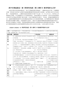 高中生物选修全一册《特异性免疫（第1课时）》教学笔录与点评