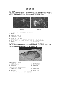 2015年自然灾害复习训练2(含答案)