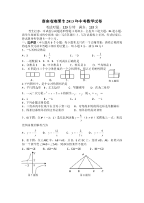 2013湖南湘潭中考试题