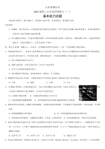 2013烟台二模山东省烟台市2013届高三5月适应性练习(一)基本能力Word版含答案