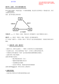 高中生物遗传