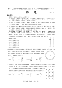 2015年苏锡常镇高三一模考试卷物理含答案