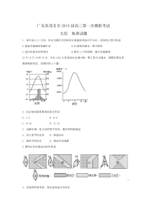 2015年茂名一模文综