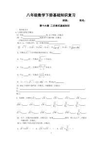 八年级下册数学基础知识