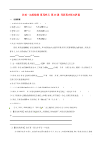 2013版八年级语文上册第四单元第18课阿西莫夫短文两篇达标训练检测新人教版