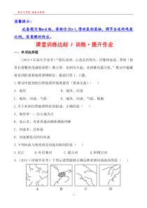 2013版初中地理金榜学案精练精析课堂训练达标_训练提升作业62自然环境(人教版七下)