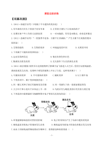 2013版初中生物金榜学案配套精练精析课堂达标训练7.2.5生物的变异(鲁科版八年级下册)五四制