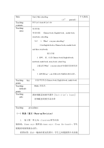 2013版四年级上册unit2Myschoolbag教案