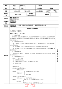 2013版新北师大八年级数学下1.1等腰三角形知识点及典型习题