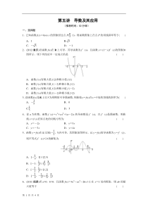 2013版步步高高考数学考前3个月(上)专题复习配套限时规范训练专题一第五讲导数及其应用