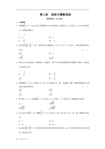 2013版步步高高考数学考前3个月(上)专题复习配套限时规范训练专题五第三讲