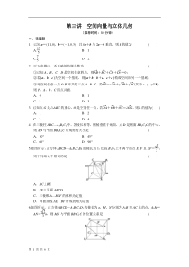 2013版步步高高考数学考前3个月(上)专题复习配套限时规范训练专题四第一讲空间几何体