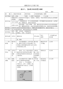 2013版湘版七年级下册美术教案