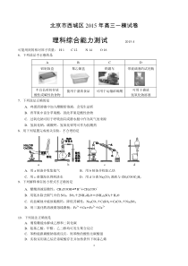 2015年西城区高三一模化学(带答案)