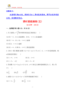 2013版高中全程复习方略课时提能演练2.2函数的单调性与最值(人教A版数学理)广东专用