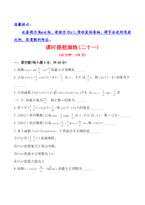 2013版高中全程复习方略课时提能训练3.6二倍角的三角函数(苏教版数学文)