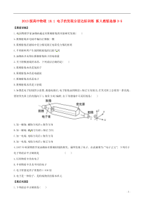 2013版高中物理18.1电子的发现分层达标训练新人教版选修3-5