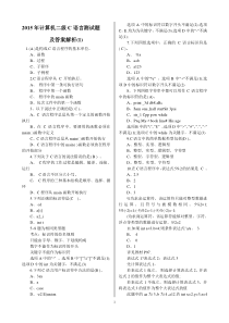 2015年计算机二级C语言测试题1