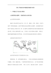 2013环境影响评价师《评价技术方法》精讲笔记第三章环境现状调查与评价-第三节地表水环