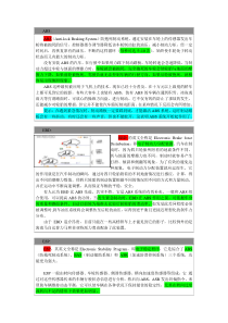 汽车专用名词术语