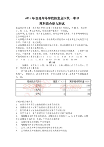 2015年贵州理科综合普通高等学校招生全国统一考试(全国卷2)试卷及答案