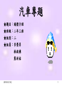 汽车专题