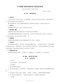 高护专业《医用生物化学》教学实施意见