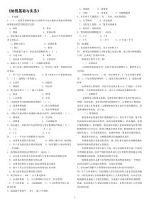 2013电大纳税基础与实务试题答案[1]