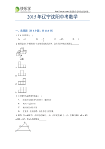 2015年辽宁沈阳中考数学试题及答案