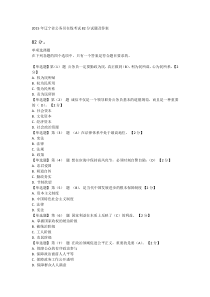 2015年辽宁省公务员在线考试82分试题及答案