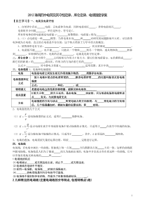 2013电荷及其守恒定律库仑定律电场强度学案