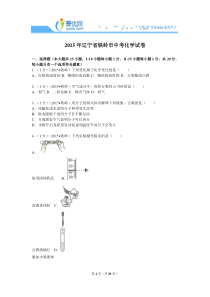 2015年辽宁省铁岭市中考化学试卷