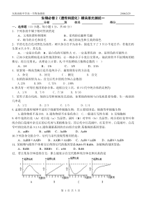 高中生物必修2（遗传和进化）模块单元测试一