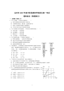 2015年达州市中考物理试题(word版,含解析)