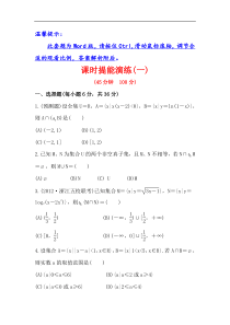 2013版高中全程复习方略课时提能训练1.1集合(人教A版数学理)浙江专用