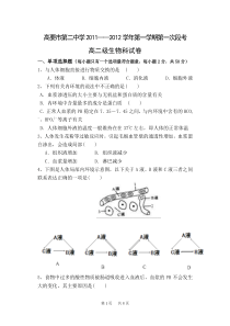 高中生物必修三第一二章测试题(含答案)