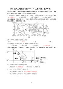 2015年近五年地理高考试题汇编三圈环流季风环流专题